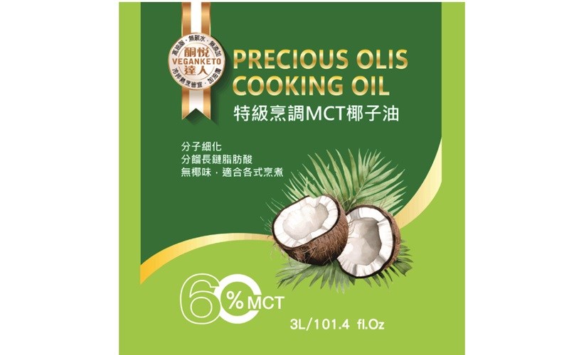特級烹飪MCT 椰子油 - 全素