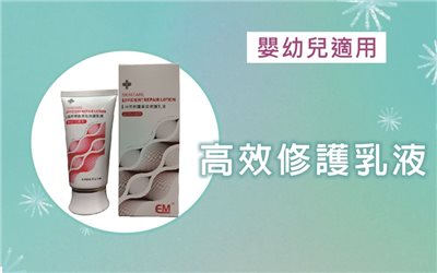 自然奇蹟＿高效修護乳液(50006)